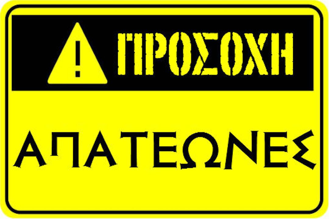 Απατεώνες έβαλαν στο στόχαστρο ενοικιάσεις αυτοκινήτων στη Σάμο