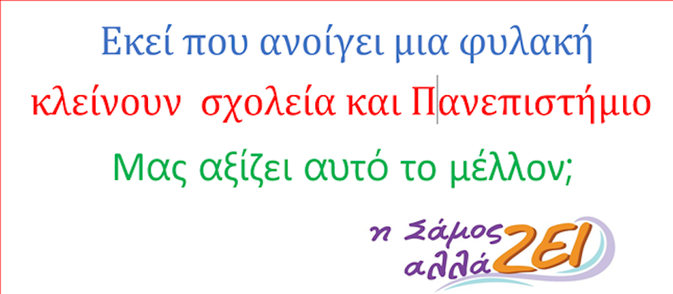 Κάλεσμα για συγκέντρωση στη Ζερβού το Σάββατο 18/9 στις 10.00