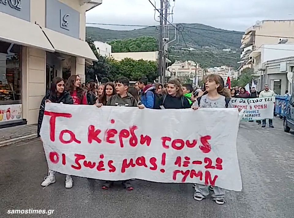 Σάμος: Στους δρόμους για την τραγωδία των Τεμπών