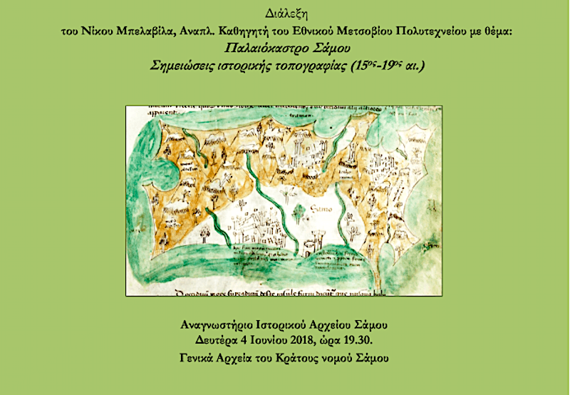 Ομιλία ιστορικού και τοπογραφικού περιεχομένου για το Παλιόκαστρο Σάμου