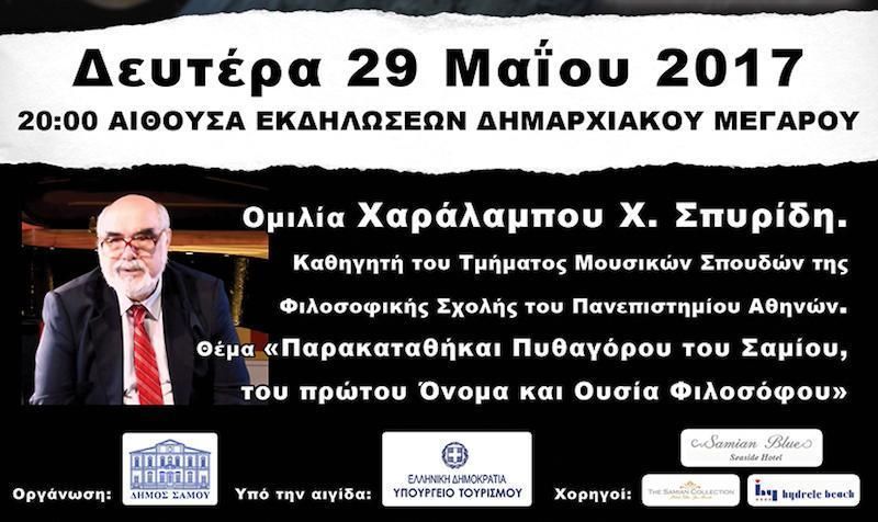 Διάλεξη για τον Πυθαγόρα στη πόλη της Σάμου