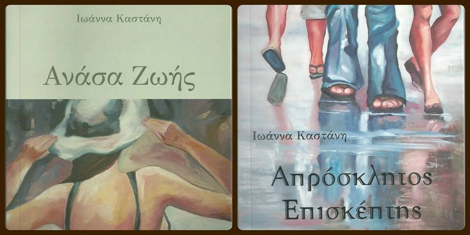 Μια συνέντευξη για βιβλία και ανθρώπους