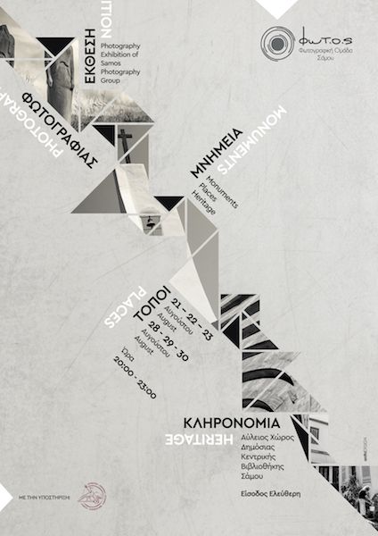 Η αιτήσια έκθεση φωτογραφίας των μελών της Φωτογραφικής Ομάδας Σάμου