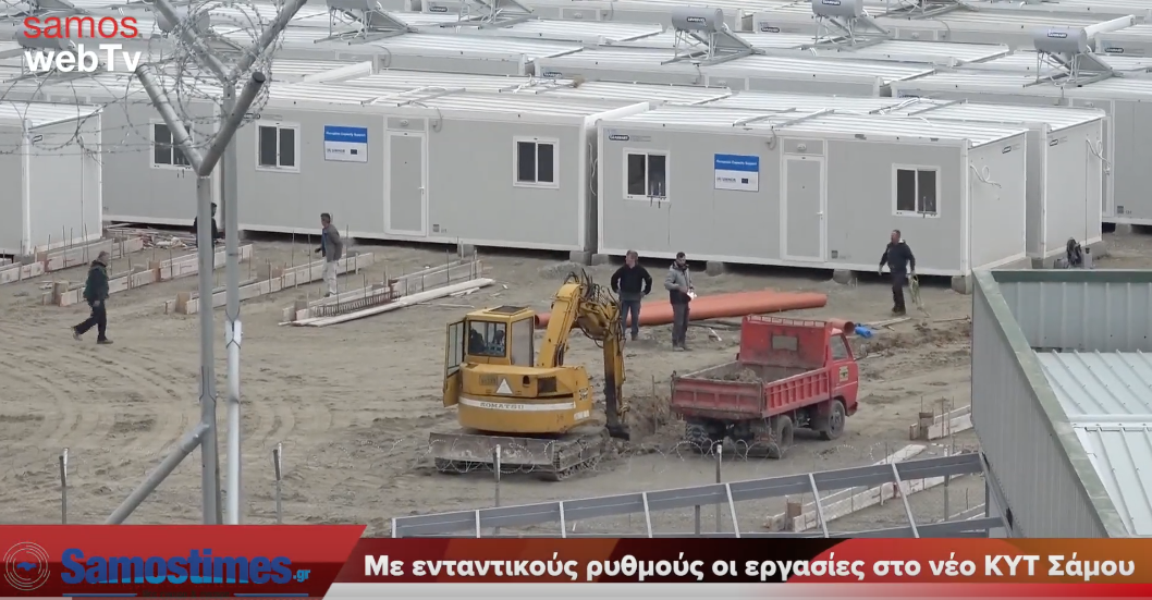 Μεγαλύτερο ''χωριό'' από την Χώρα και τους Μυτιληνιούς το νέο ΚΥΤ