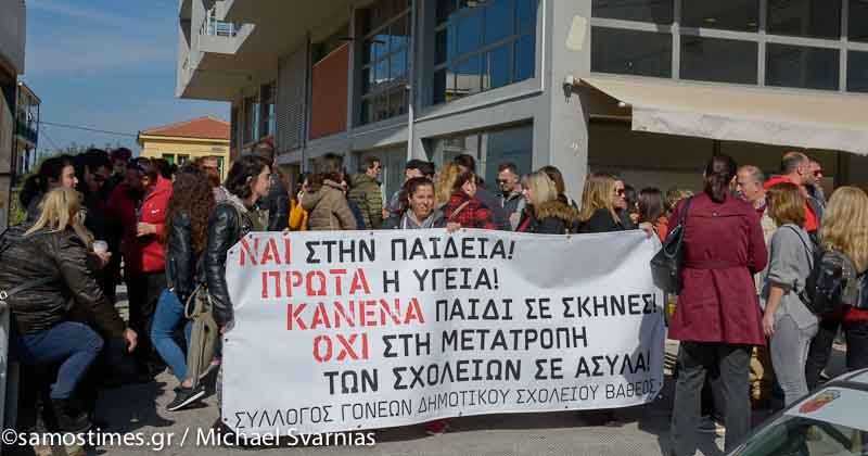 Σάμος: Σε κλιμάκωση των κινητοποιήσεων προσανατολίζονται οι γονείς