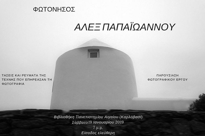 Τάσεις και ρεύματα που επηρέασαν τη φωτογραφική τέχνη από τον Άλεξ Παπαϊωάννου