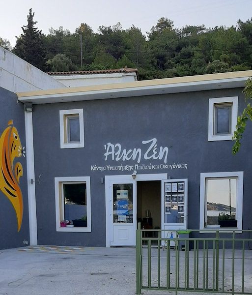 Το Κέντρο Υποστήριξης Παιδιού & Οικογένειας “Άλκη Ζέη" και οι εκδόσεις ΜΕΤΑΙΧΜΙΟ στηρίζουν το νησί της Σάμου