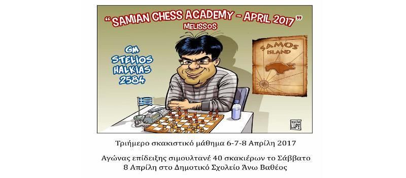 Σκακιστική Ακαδημία 2017 με τον GM Στέλιο Χαλκιά