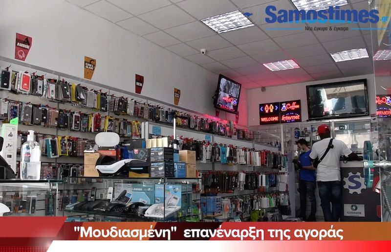 ''Μουδιασμένη'' επανέναρξη  για την αγορά της Σάμου