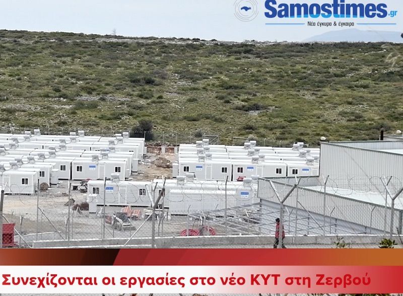 Συνεχίζονται οι εργασίες στο νέο ΚΥΤ στην περιοχή Ζερβού