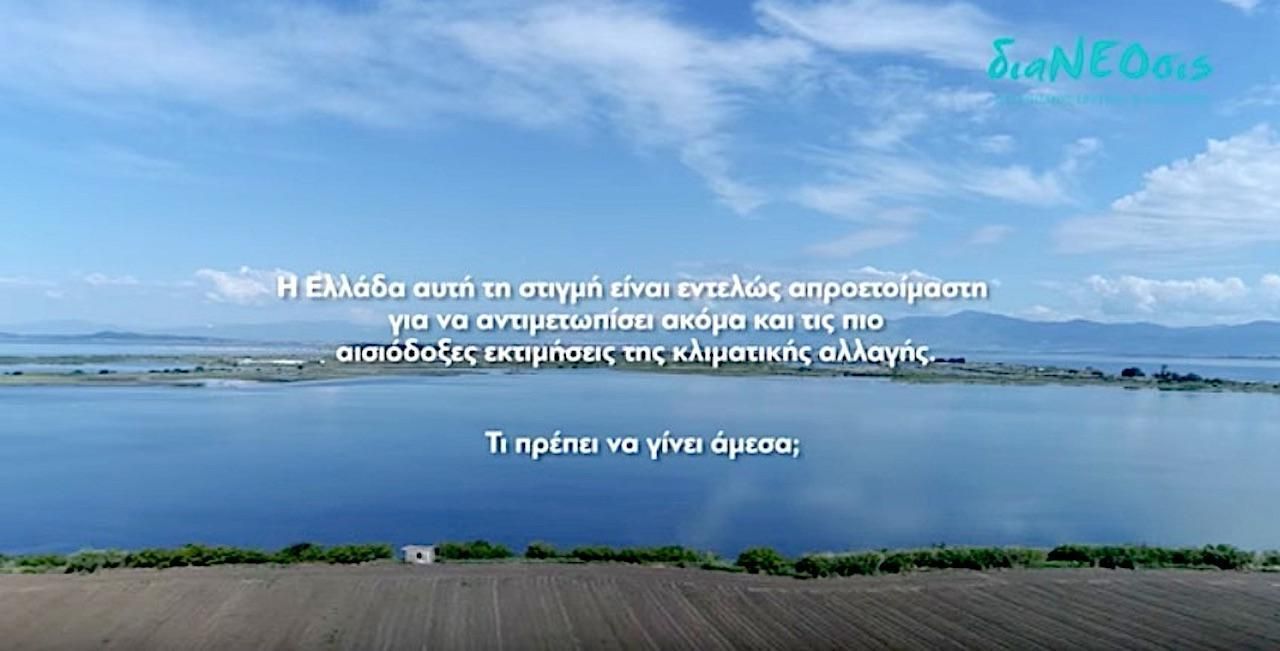 Οι επιπτώσεις της κλιματικής αλλαγής στην Ελλάδα και τη Σάμο