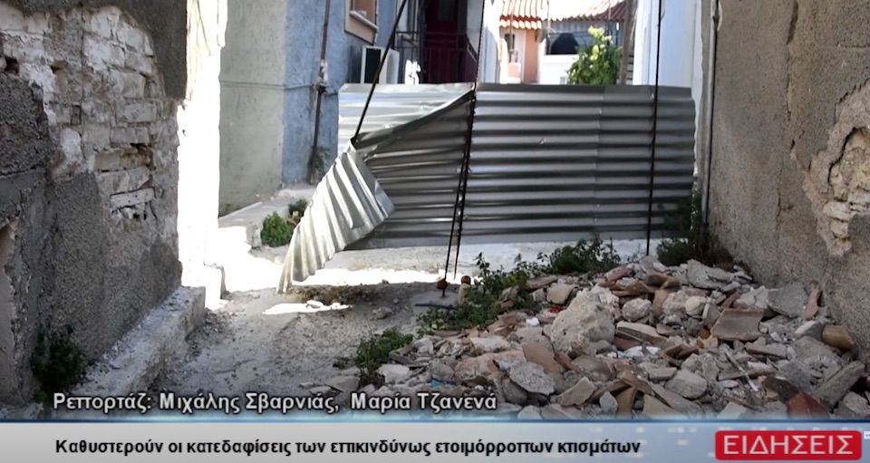 Σάμος: Καθυστερούν οι κατεδαφίσεις των επικινδύνως ετοιμόρροπων κτισμάτων