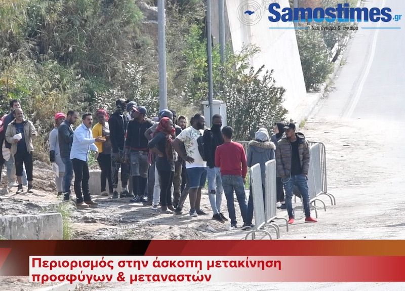 Περιορισμός στην άσκοπη μετακίνηση προσφύγων & μεταναστών VIDEO