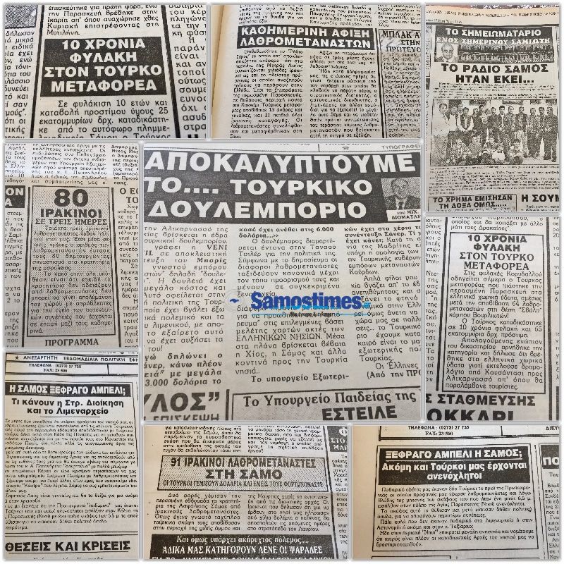 Έρευνα: Σάμος, 25 χρόνια στην πρώτη γραμμή του μεταναστευτικού