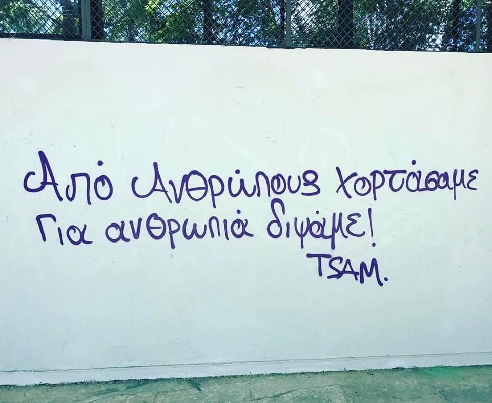 Αν όχι όλα, τίποτα.  Ο Tsam μιλάει στη Φαίη