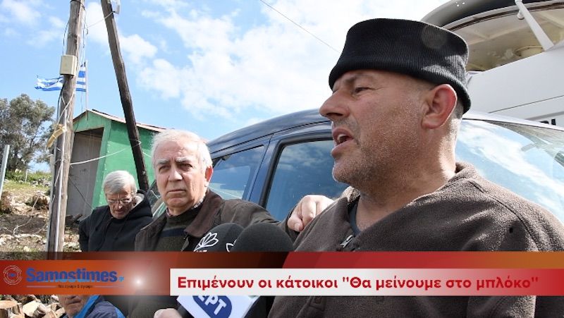 Ούτε βήμα πίσω απο το μπλόκο στην περιοχή Ζερβού λένε οι κάτοικοι της περιοχής VIDEO