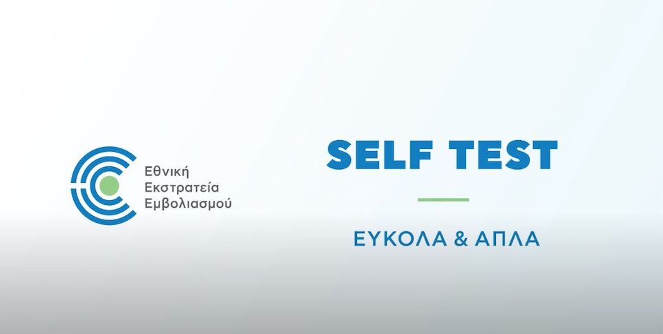 Ανοίγουν τα Λύκεια την Δευτέρα, δείτε πως γίνονται τα self test