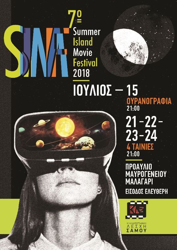 Κοινωνικό παντοπωλείο και 7ο Summer Island Movie Festival