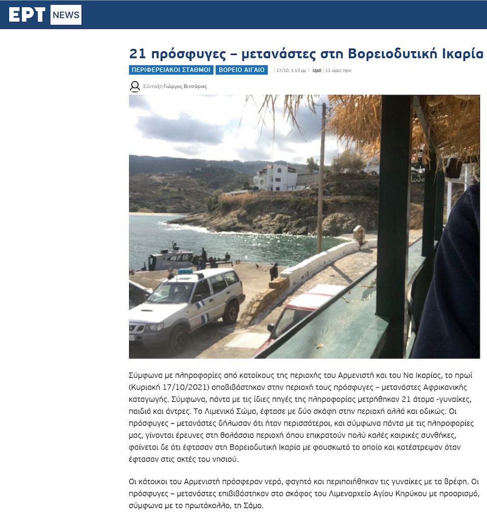 Σοβαρά ερωτηματικά για την τύχη 50 ανθρώπων
