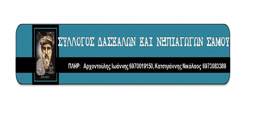 "Επιδότηση ενοικίου σε αναπληρωτές και νεοδιόριστους εκπαιδευτικούς"