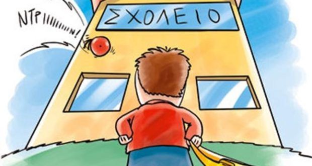 Μερικές συμβουλές για την νέα σχολική χρονιά