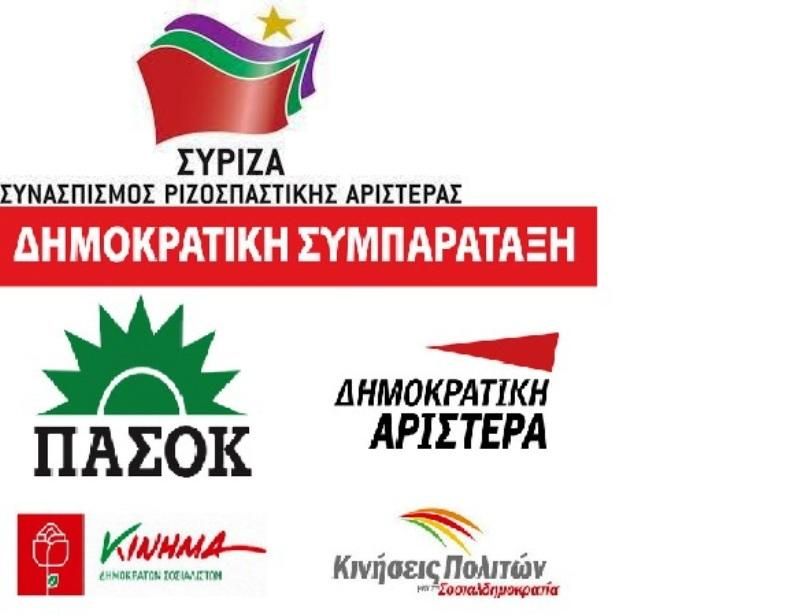 Κοινή δήλωση  ΣΥΡΙΖΑ και ΔΗΜΟΚΡΑΤΙΚΗΣ ΣΥΜΠΑΡΑΤΑΞΗΣ ΣΑΜΟΥ