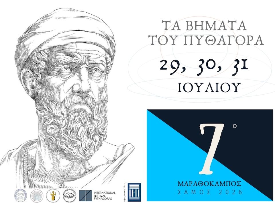 7ο Φεστιβάλ «Τα Βήματα του Πυθαγόρα» στον Μαραθόκαμπο Σάμου – Το πρόγραμμα των εκδηλώσεων