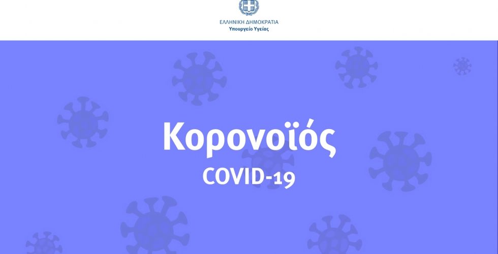 Μοριακά τεστ Covid-19  για εργαζόμενους των Π.Ε. Σάμου και Ικαρίας, ζητά η ΑΔΕΔΥ