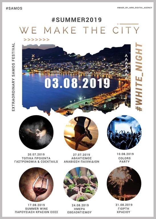 We make the city ΣΑΜΟΣ